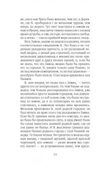 Франц Кафка: Замок