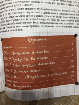 Сандрин Бриду: Мой блокнот. Фитнес-йога