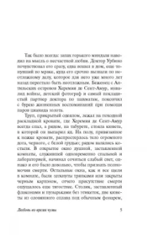 Маркес Гарсиа: Любовь во время чумы