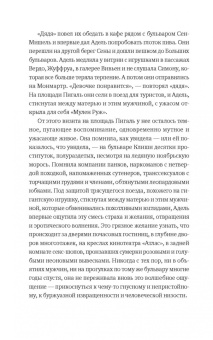 Лейла Слимани: Адель