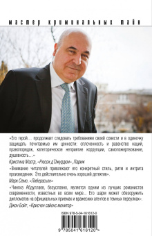 Чингиз Абдуллаев: Очевидная метаморфоза
