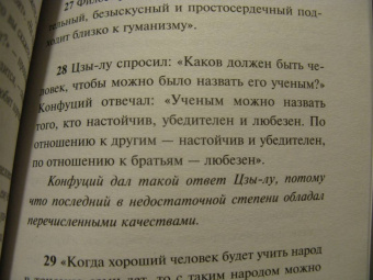 Конфуций: Беседы и суждения
