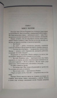 Элинор Портер: Поллианна. Поллианна выросла