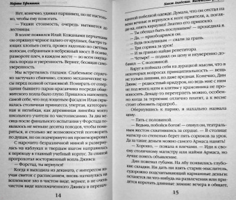 Марина Ефиминюк: Квест Академия. Магические ребусы