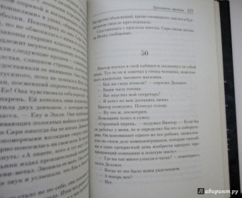 Митч Элбом: Хранитель времени