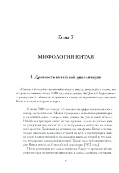 Джозеф Кэмпбелл: Маски Бога. Том 2. Восточная мифология. Книга 2