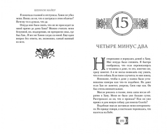 Шеннон Майер: Золотой
