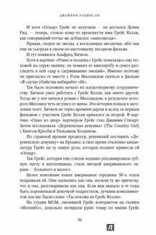 Джеффри Робинсон: Принцесса Монако