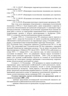 Владимир Стурман: Оценка воздействия на окружающую среду. Учебное пособие