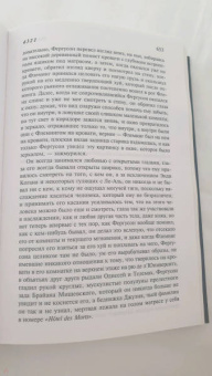 Пол Остер: 4321