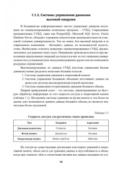 Полтавцева, Лаврова: Высокопроизводительные системы обнаружения вторжений