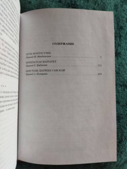 Генри Райдер Хаггард: Дочь Монтесумы. Прекрасная Маргарет. Перстень царицы Савской