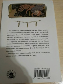 Эдогава Рампо: Чёрная ящерица