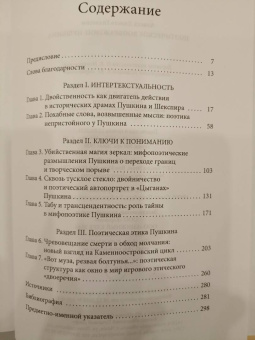 Алисса Гиллеспи: Поэтическое воображение Пушкина