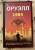 Джордж Оруэлл: 1984