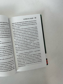 Лорет Уайт: Охотник на людей