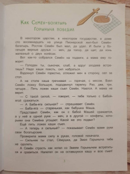 Наталия Пивоварчик: Семен-богатырь