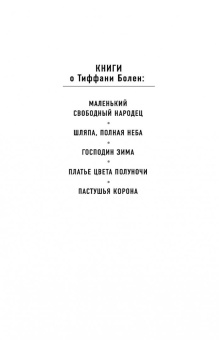 Терри Пратчетт: Пастушья корона (цветная)
