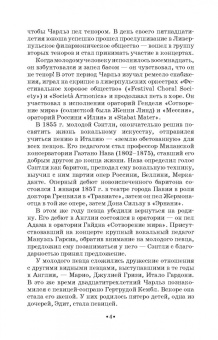 Чарльз Сэнтли: Искусство пения и вокальной декламации. Учебное пособие для СПО