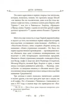 Толкин Джон Рональд Руэл: Дети Хурина