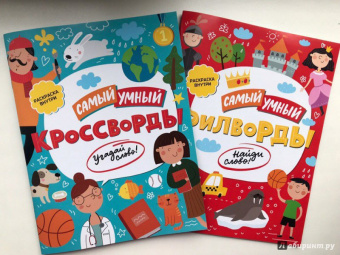 Кроссворды. Угадай слово