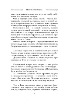 Мария Метлицкая: Кровь не вода