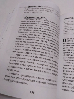 Александр Леонович: Физический калейдоскоп