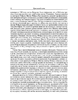 Самуэль Батлер: Путь всякой плоти