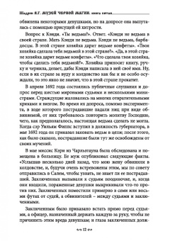 Василий Шадрин: Музей черной магии. Книга 5