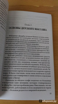 Линда Ларсон: Массаж для малышей