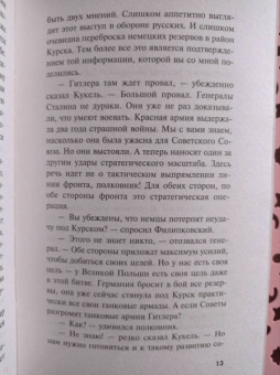 Александр Тамоников: Боевые асы наркома