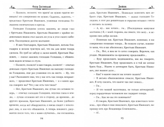 Федор Достоевский: Двойник