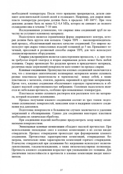 Евгений Сосенушкин: Технологические процессы и инструменты для изготовления деталей из пластмасс, резиновых смесей