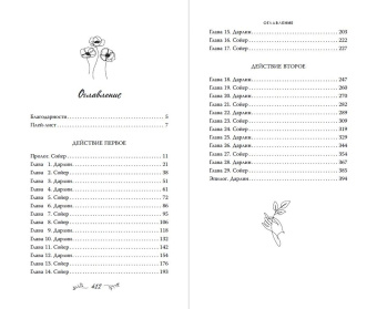 Эмма Скотт: Сейчас и навечно