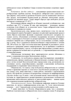 Третьяков, Черных, Кирильцов: Болезни охотничье-промысловых зверей и птиц