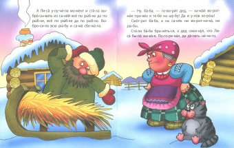 Лисичка-сестричка