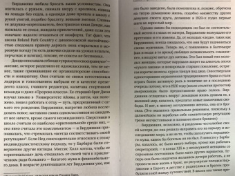 Соня Пернелл: Хромая дама