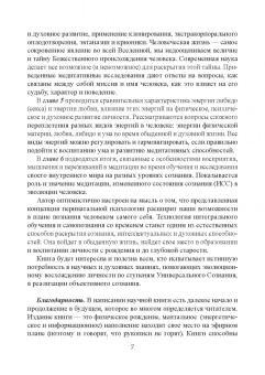 Сергей Корнеенков: Перинатальная психология. Душа, любовь и медитация. Монография