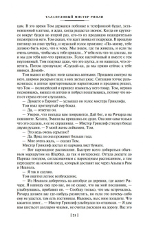 Патриция Хайсмит: Мистер Рипли. Все романы