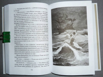 Фредерик Марриет: Корабль-призрак