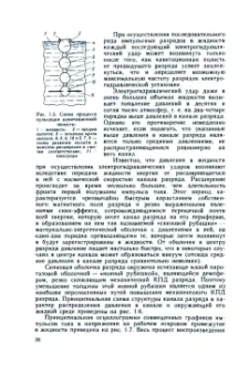 Л. Юткин: Электрогидравлический эффект и его применение в промышленности