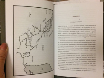 Юлия Чмеленко: Шумерские мифы. От Всемирного потопа и эпоса о Гильгамеше до бога Энки и птицы Анзуд