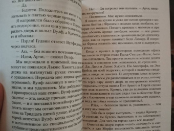 Рекс Стаут: Черные орхидеи