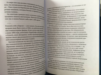 Максим Котин: Пионеры Кремниевой долины. История первого стартапа из России, покорившего мир