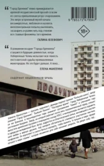 Шамиль Идиатуллин: Город Брежнев
