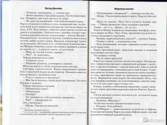 Питер Джеймс: Мертвая хватка