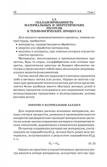 Толстой, Лесовик: Технологические процессы и оборудование предприятий строительных материалов. Учебное пособие