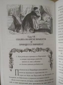 Александр Дюма: Сказки Арамиса