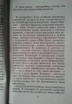 Сандра Мэй: Чистое сокровище (11-110)
