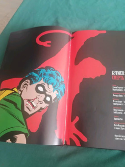 Старлин, Вулфмен: Бэтмен. Смерть в семье